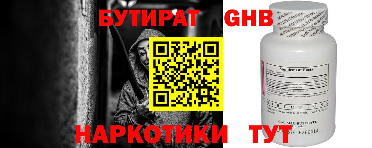 Бутират оксана Волгодонск