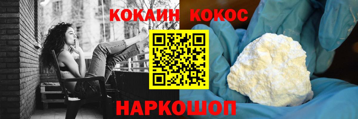 Волгодонск  КОКАИН  Вход с VPN  COCAIN Columbia 