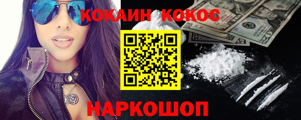 КОКАИН Колумбийский Волгодонск