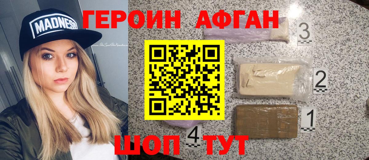 Волгодонск  ГЕРОИН  Вход с VPN  Героин гречка 