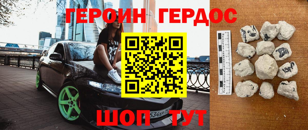ГЕРОИН герыч Волгодонск