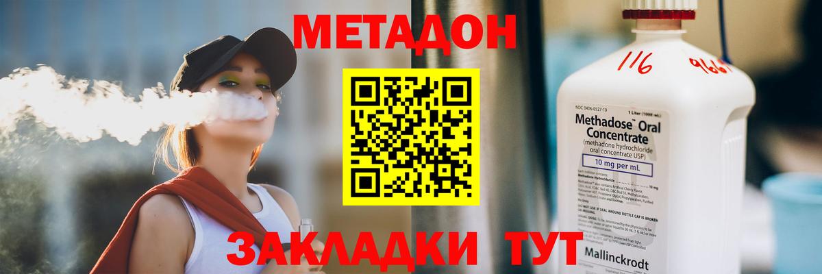 МЕТАДОН мёд  Вход с VPN  МЕТАДОН methadone  Волгодонск 